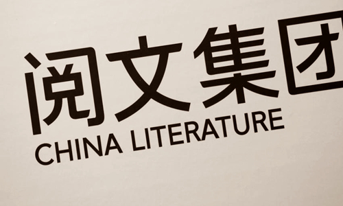 China Literature takes over New Classics Media for $2.25 billion